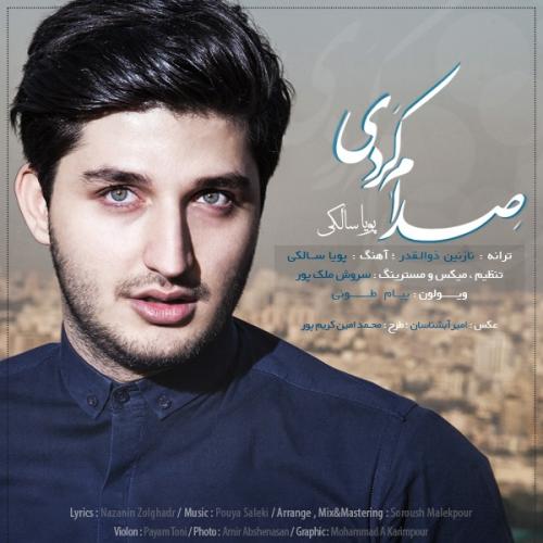 دانلود آهنگ صدام کردی